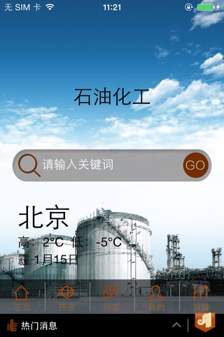 石油化工(Petroleum) screenshot 3