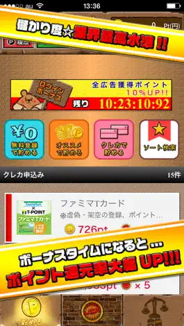 Game screenshot 【超絶稼げる!毎月1万円も夢じゃない！？】～ポイントランプ2～ apk