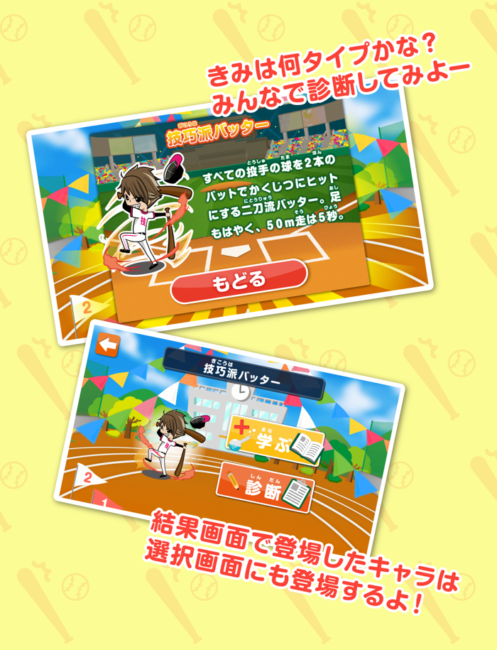 パ・リーグがっこう