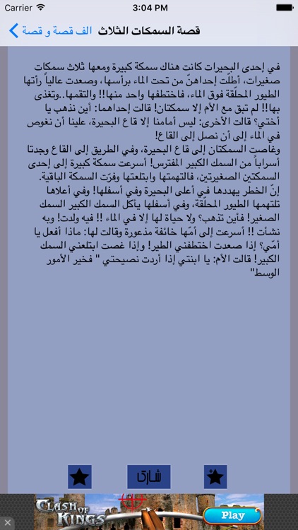 الف قصة و قصة