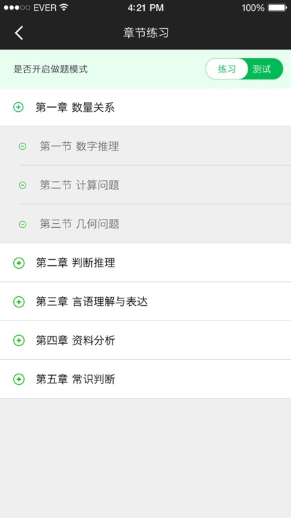 二级心理咨询师考试考试宝-章节、历年、押题全覆盖 screenshot-3