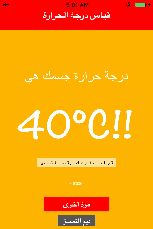 -مقلب- قياس درجة حرارة الجسم : Cool Prank App screenshot 4