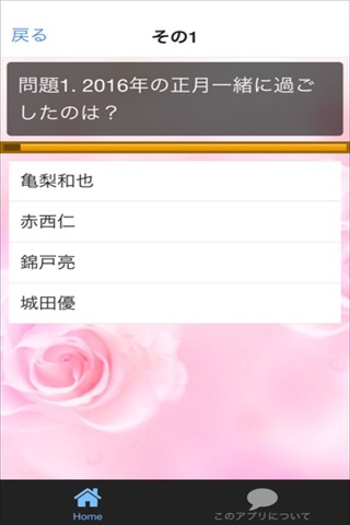 クイズ for 山下智久 screenshot 2