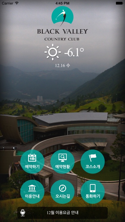 블랙밸리CC screenshot-4