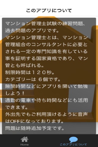 マンション管理士　国家試験対策 screenshot 2