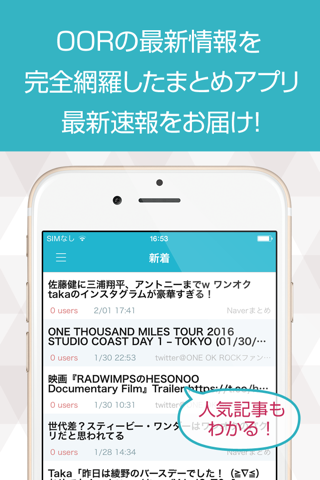 OORニュースまとめ速報 for ONE OK ROCK(ワンオク) screenshot 2