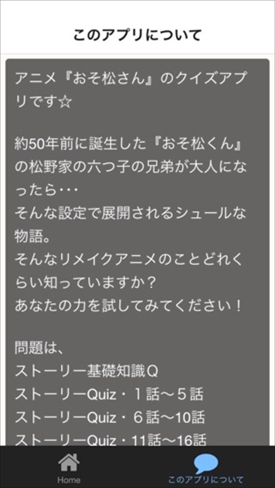 マニアックアニメ検定forおそ松さん Iphoneアプリランキング