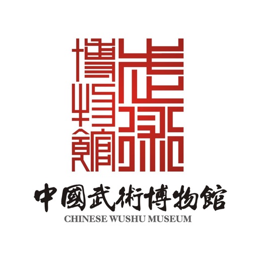 中国武术博物馆 icon