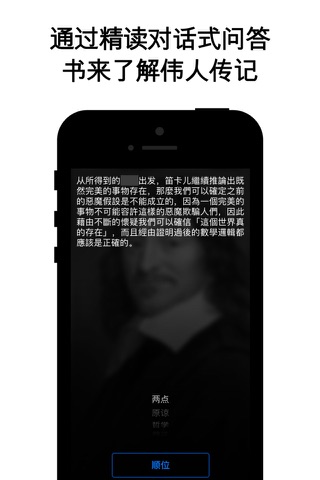 Descartes - interactive book screenshot 2