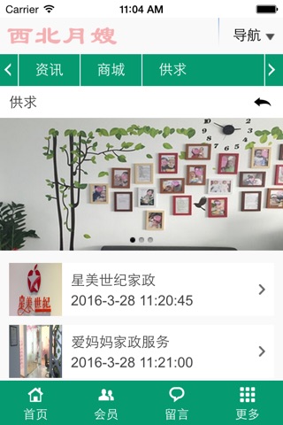 西北月嫂 screenshot 4