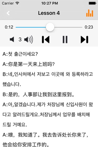 韩语商务口语 screenshot 2
