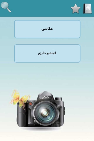 آموزش عکاسی وفیلمبرداری حرفه ای screenshot 3