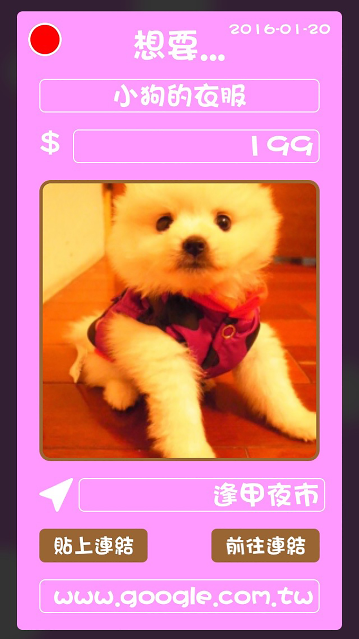 欲望清單 - 滿足您欲望的得力小幫手