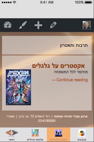 ארגון עובדי מזרחי טפחות screenshot 4