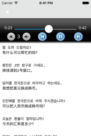 实用韩语日常口语王 screenshot 3