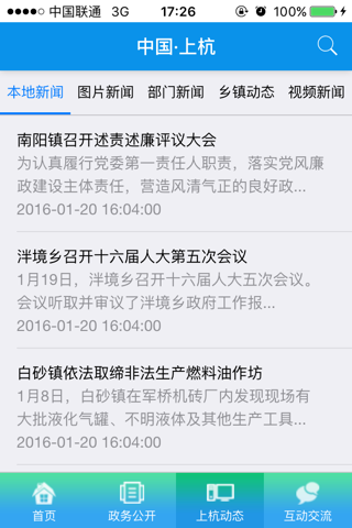 中国上杭 screenshot 2