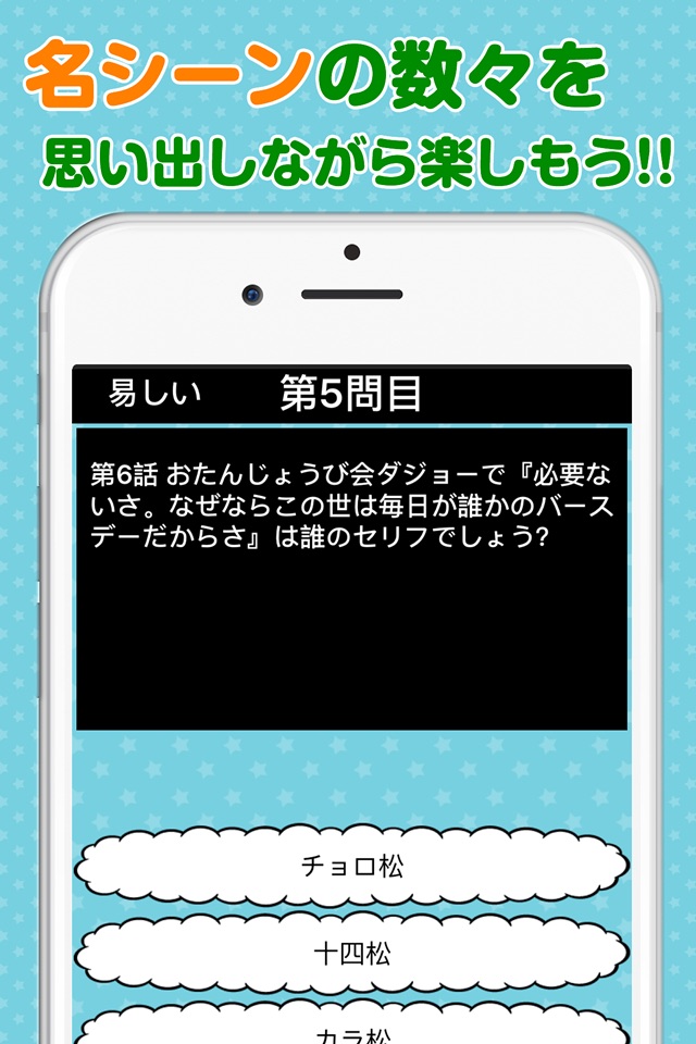 セリフクイズ for おそ松さん screenshot 2