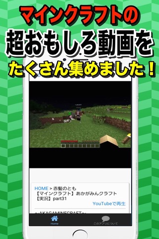 実況動画forマインクラフト screenshot 2