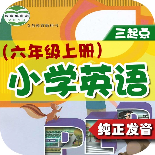 小学英语六年级上册 - 大白兔点读系列 - pep人教版一起点/小学生新概念英语口语