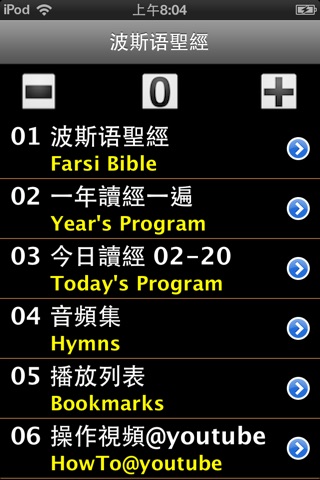 کتاب  Farsi Bible 波斯语圣经 screenshot 2