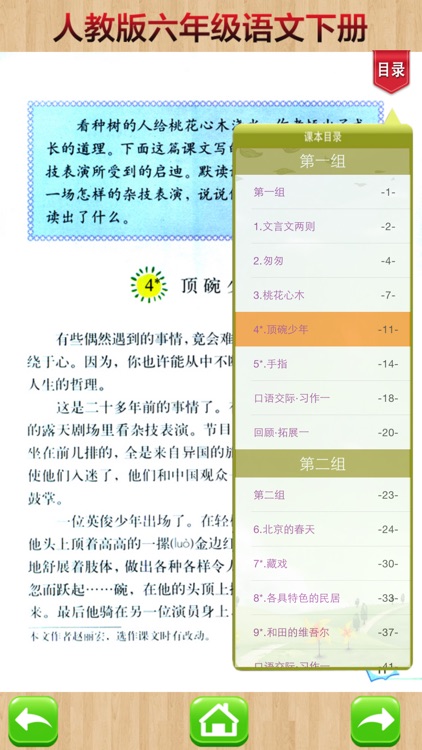 开心教育-五年级下册，人教版小学语文，电子点读课本，作业好帮手，学霸君利器