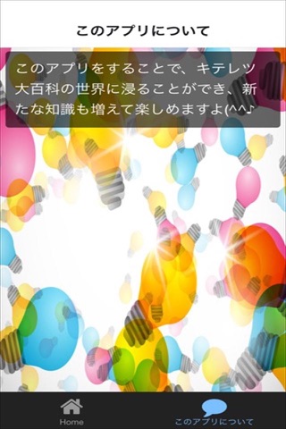 クイズ for キテレツ大百科 screenshot 2