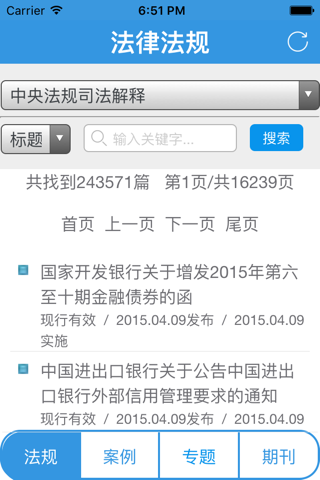 依法行政平台 screenshot 4