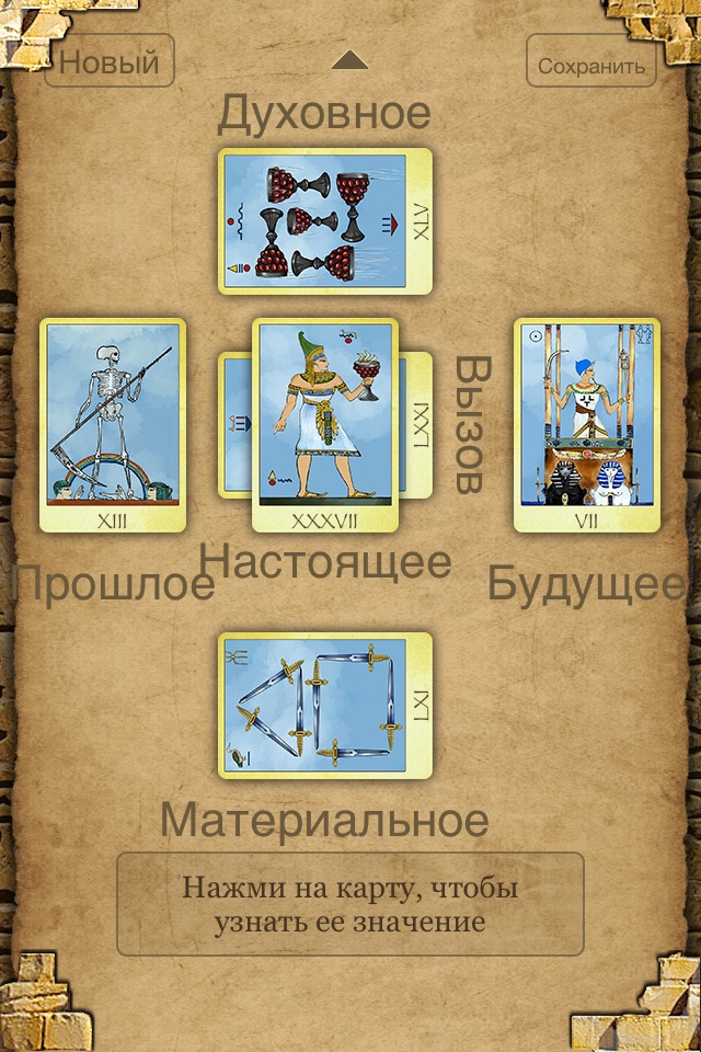 Egypt Tarot - Free Tarot Reading screenshot 3