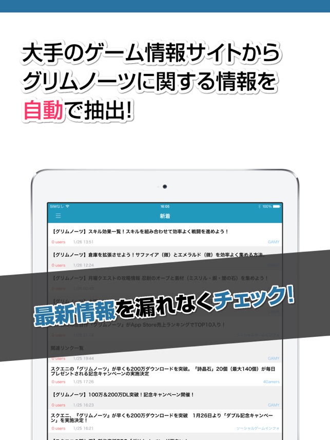 攻略ニュースまとめ For グリムノーツ On The App Store