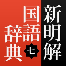 デジタル 小学新国語辞典 By Mitsumura Educational Co Ltd