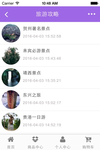 广西旅游 screenshot 4