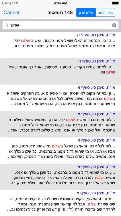 Esh Shulhan Aruch אש שולחן ערוך screenshot-3