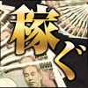 【必見】お金が稼げるアプリ決定版！