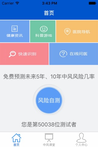中风医线大众版 screenshot 2