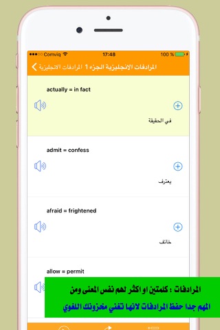 تعلم اللغة الانجليزية - الاضداد والمرادفات الانجليزية screenshot 3