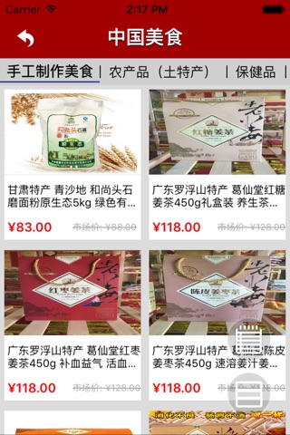 中国美食－绿色食品，安全健康 screenshot 3