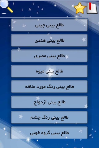 طالع بینی(کامل) screenshot 4