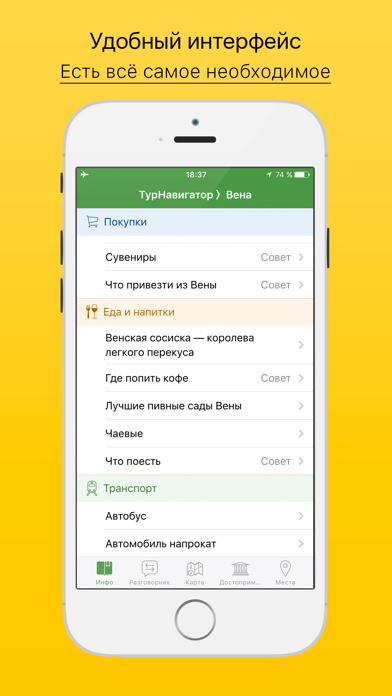 Вена - путеводитель, оффлайн карта, разговорник, метро - Турнавигатор Screenshot 5