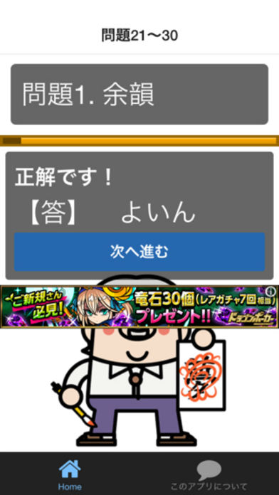 Screenshot #3 pour 漢検準２級　漢字読み１００問に挑戦！高校在学レベル問題集