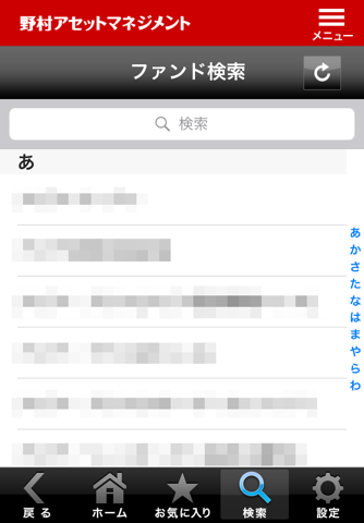 野村アセットアプリ screenshot 3