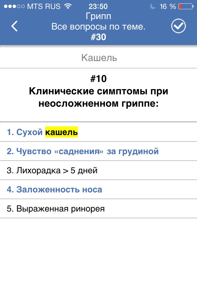 Тесты ПМГМУ screenshot 2