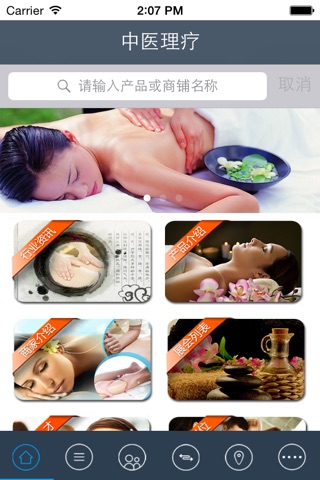 中医理疗 -- iPhone版 screenshot 2