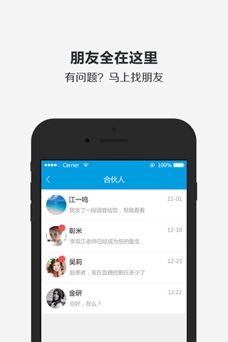 科惠研-合伙人 screenshot 4
