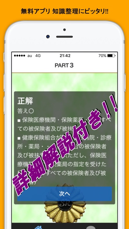 社労士　過去問ドリルで絶対合格