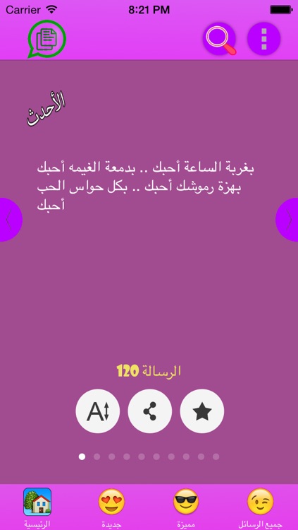 رسائل للواتس اب