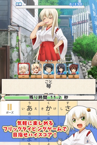 ハコネちゃんタイピング screenshot 3