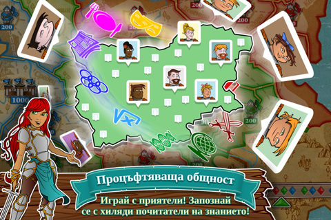 Triviador Bulgaria screenshot 3