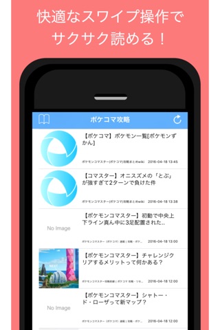 攻略まとめ for ポケコマ - ポケモンコマスターの最新攻略情報をまとめてお届け screenshot 3