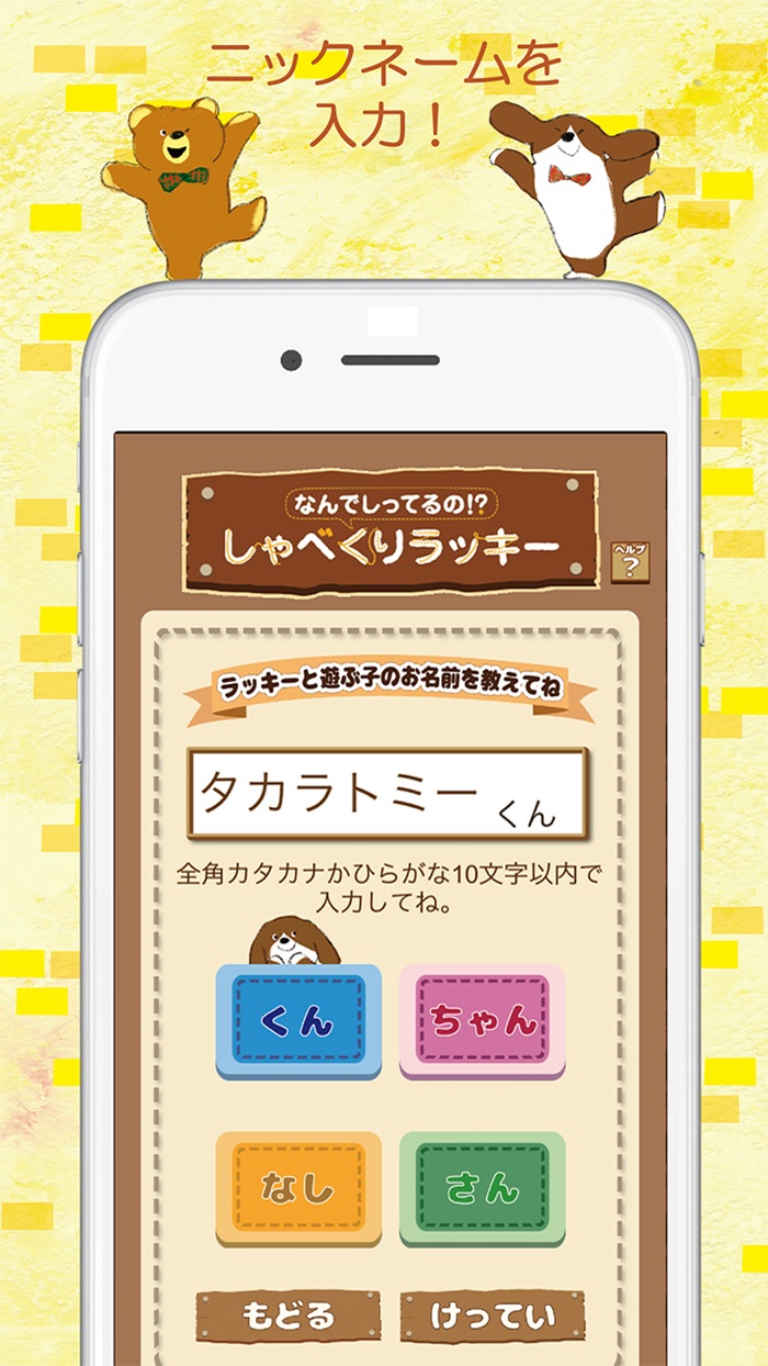 しゃべくりペット