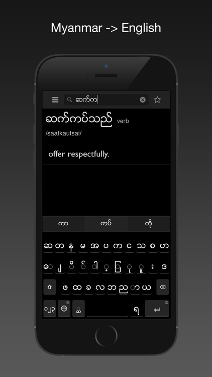 Myanmar dictionary